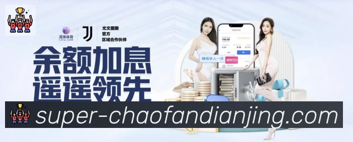 超凡电竞APP 封面图